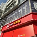 X-TOP 오락실 이미지