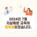 [자살예방 생명지킴이 교육] - 보고듣고말하기 2.0 중장년 | 보건복지부 자살예방교육센터 홈페이지 바로가기 (https://edu.kfsp.or.kr/)