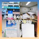 약손안마지압원(마사지) | [전주안마원] 진심이 느껴지는 손끝 감동의 지압관리 - 효자약손지압원