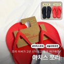 하나로구두병원 | 2년 신어보고 결국 재구매한 '아치스 쪼리' 내돈내산 후기 - 여름 쪼리 추천