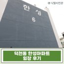 주공2단지아파트서부경로당 | 덕천동 아파트 경매 한성아파트, 부산 북구 역세권 소형 평수 투자처 될까