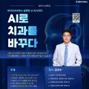 덴탈비서 | 치과 운영에도 AI를 이렇게 활용할 수 있다니!덴탈위키 「바이브코딩에서 실행형 AI 비서까지」 수강 후기