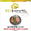 수통골능이버섯백숙