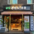 숲길돈가스 이미지