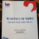 (사)재인천강원도민회 제100주년 삼일절 기념 행사 참석 이미지