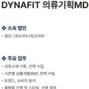[서울] (01월 25일 마감) 케이투코리아(주) - DYNAFIT 의류기획MD 채용 이미지