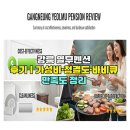 열무 | 강릉 열무펜션 후기｜가성비·청결도·바비큐 만족도 정리