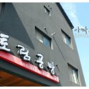 토림공방