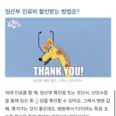 이병윤치과의원 | 임신 혜택) 임산부 진료비 할인 코드 바우처 결제