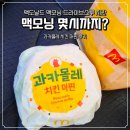 맥도날드 앞 버스정류장 | 맥도날드 맥모닝 시간 | 과카몰레 치킨 머핀 후기