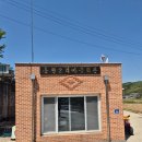 동천2리 마을회관 이미지