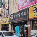 삼겹의민족 이미지