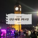 포토벨로 스토어 | [런던 여행 총정리] 3박4일 일정 & 후기 한눈에 보기