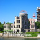 평화교통(주) | 히로시마 위치 지도 항공권 교통패스 2박 3일 여행 코스