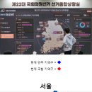 2024 총선 전국판세 '격전지' 총정리 이미지