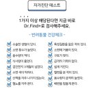 닥터파인드 이미지