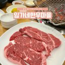 한우마을 | 고양 화정동고깃집 한우 가성비 맛집, 임가네 한우마을 본점 다녀온 후기