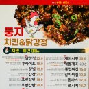 둥지치킨 이미지