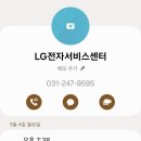 엘지전자(주)북수원서비스센터 | LG 통돌이 세탁기 클러치고장 AS후기 (LG전자 북수원서비스센터)