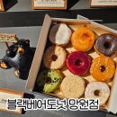 블랙베어도넛서울 | 망원 수제도넛 카페 블랙베어도넛 망원점 내돈내산 후기