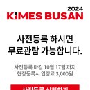 연세대학교 미래의료산학협력단, KIMES Busan 2024에서 선진 의료기기 시장 진입 지원을 위한 체계적...