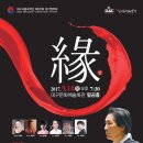 대구학생국악단 정기연주회 이미지