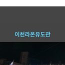 라온유도관 이미지