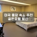 마곡모텔 이미지