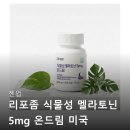 온드림 | 젠업 리포좀 식물성 멜라토닌 5mg 온드림 후기