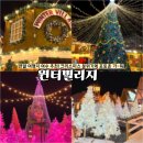 라테라스 스테이 | 여수 크리스마스 라테라스 리조트 윈터빌리지 주말 후기 커플 가족 아이랑 연말 여행지 추천 입장권...