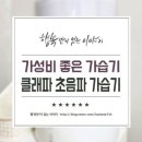 겨울철 가성비 좋은 가습기 / 클래파(CLAPA) 초음파 가습기 사용 후기