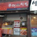 부어치킨(구월1동점) 이미지