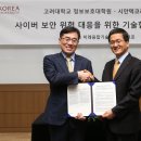 고려대학교 정보보호대학원 이미지