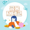 금융재테크(야간) 이미지