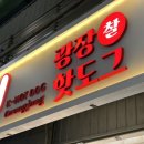 광장찰핫도그 네이버블로그
