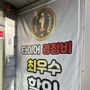 타이어프로기성점 이미지