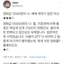 영화값 7000원의 나 vs 영화값 15000원의 나 이미지