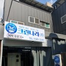 내가본세탁소 이미지