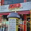 유가네닭갈비개금점 이미지