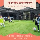제이더블유풋볼아카데미