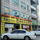 범물본가국수 이미지