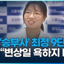 (바둑) 세계 메이저대회 여성 기사 첫 준우승 '최정 9단' 이미지