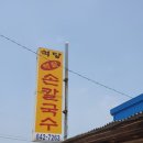 석당해물칼국수