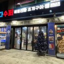 바다수퍼해물천하 조개구이찜 구의점 이미지