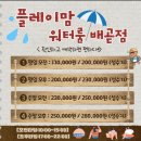 플레이맘워터룸배곧점 이미지