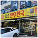 한우천국정육금촌 이미지