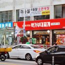 박가부대찌개 (모래내점) 네이버블로그