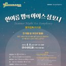 한여름 밤의 《아이스 심포니》 이미지
