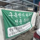 구옥반가 대구탕 이미지