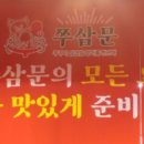 쭈삼문 건대점 이미지